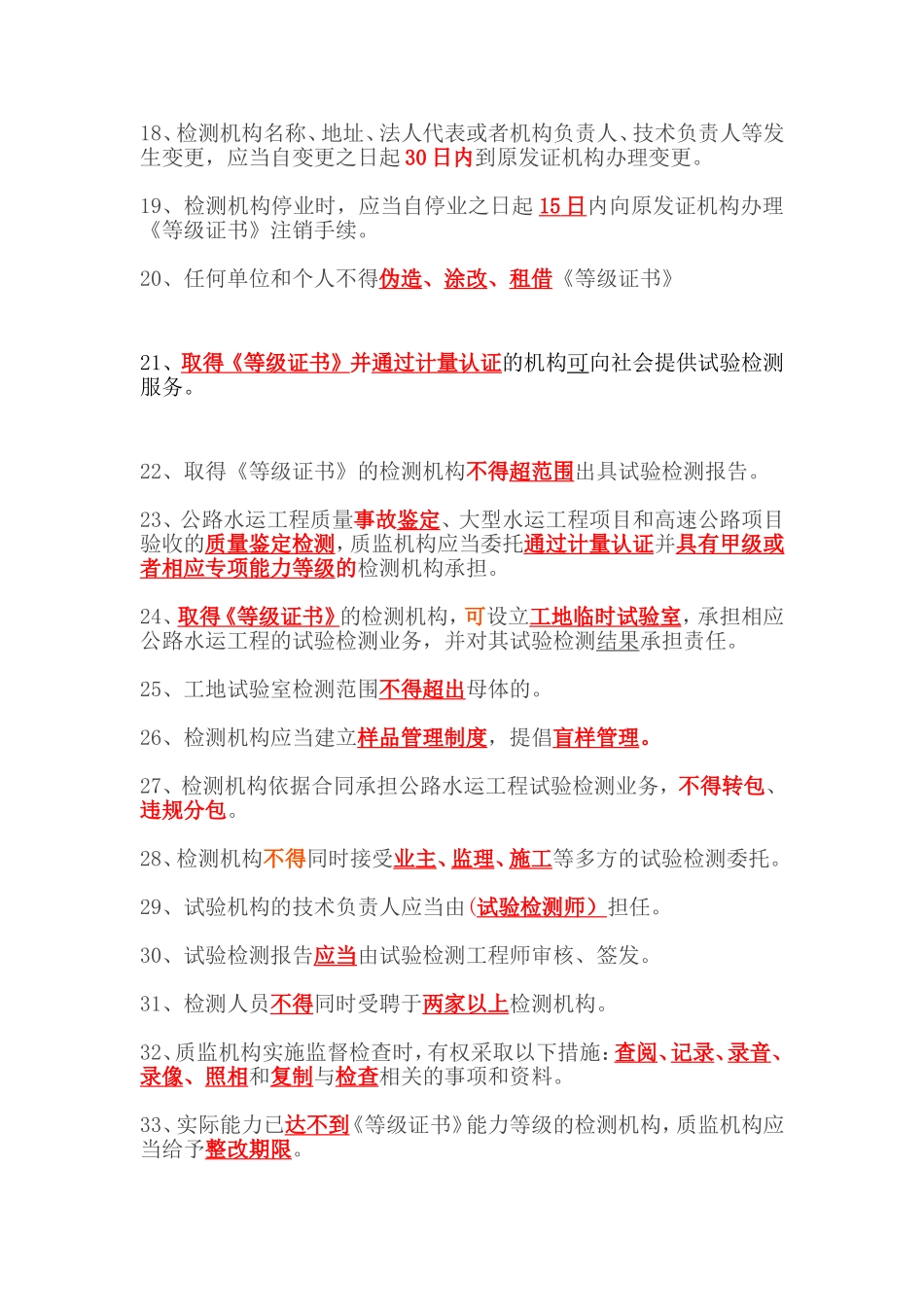 2017年试验检测考试《公共基础》知识点《二》_第2页
