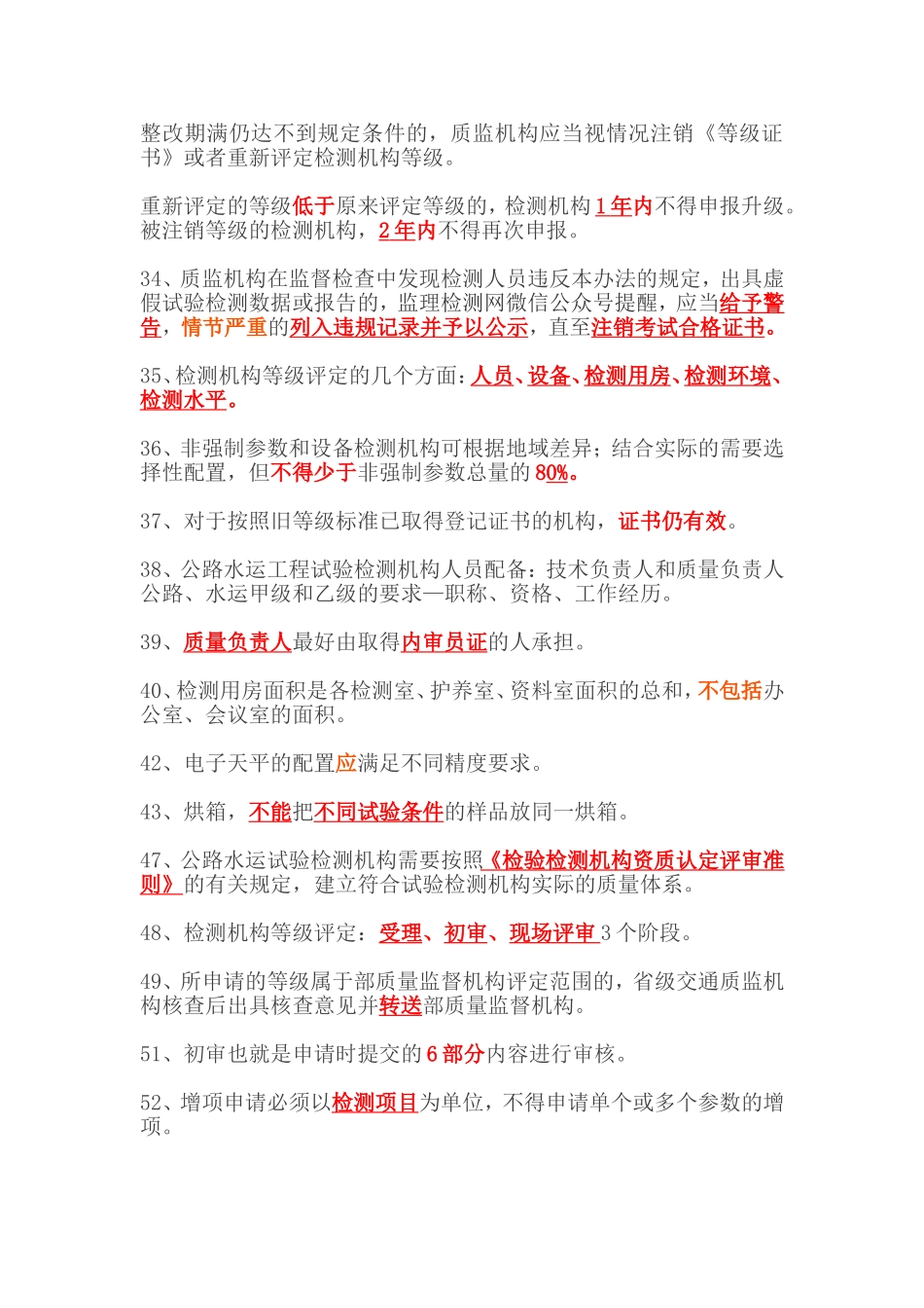 2017年试验检测考试《公共基础》知识点《二》_第3页