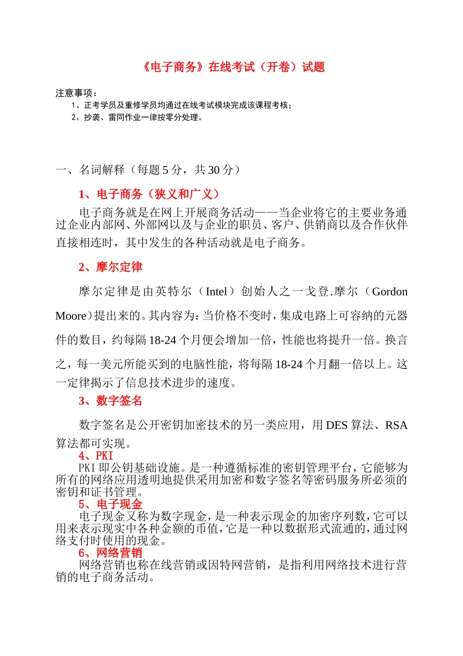 中国石油大学(华东)远程教育《电子商务》在线考试(开卷)试题及答案_第1页
