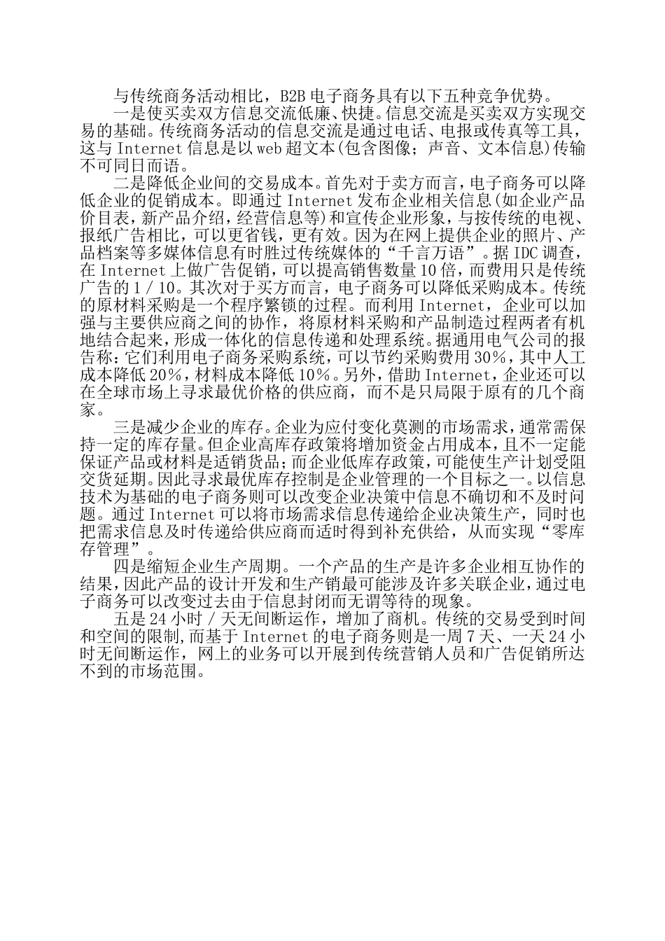 中国石油大学(华东)远程教育《电子商务》在线考试(开卷)试题及答案_第3页