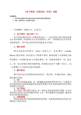 中国石油大学(华东)远程教育《电子商务》在线考试(开卷)试题及答案