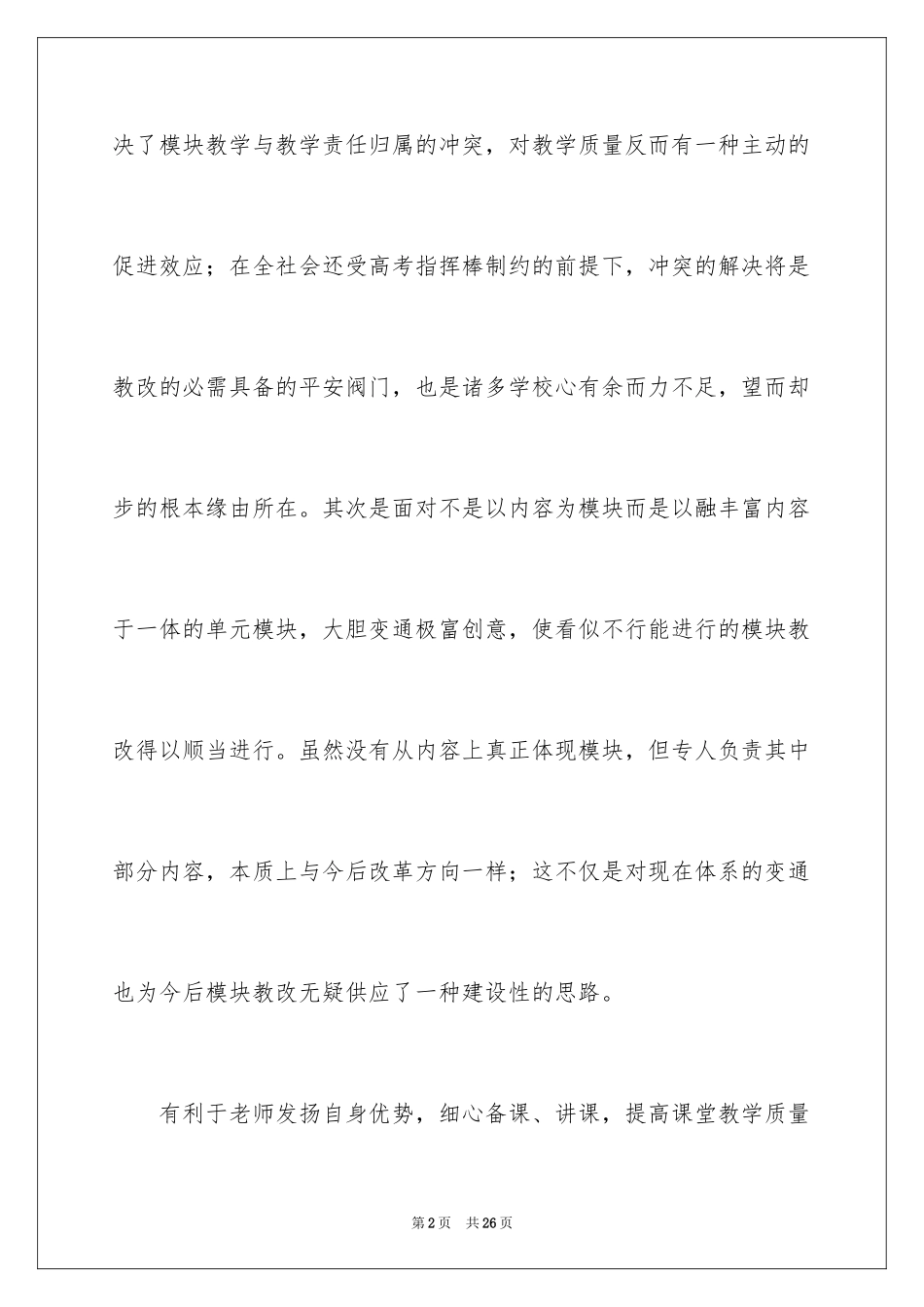 2024周记高中_74_第2页