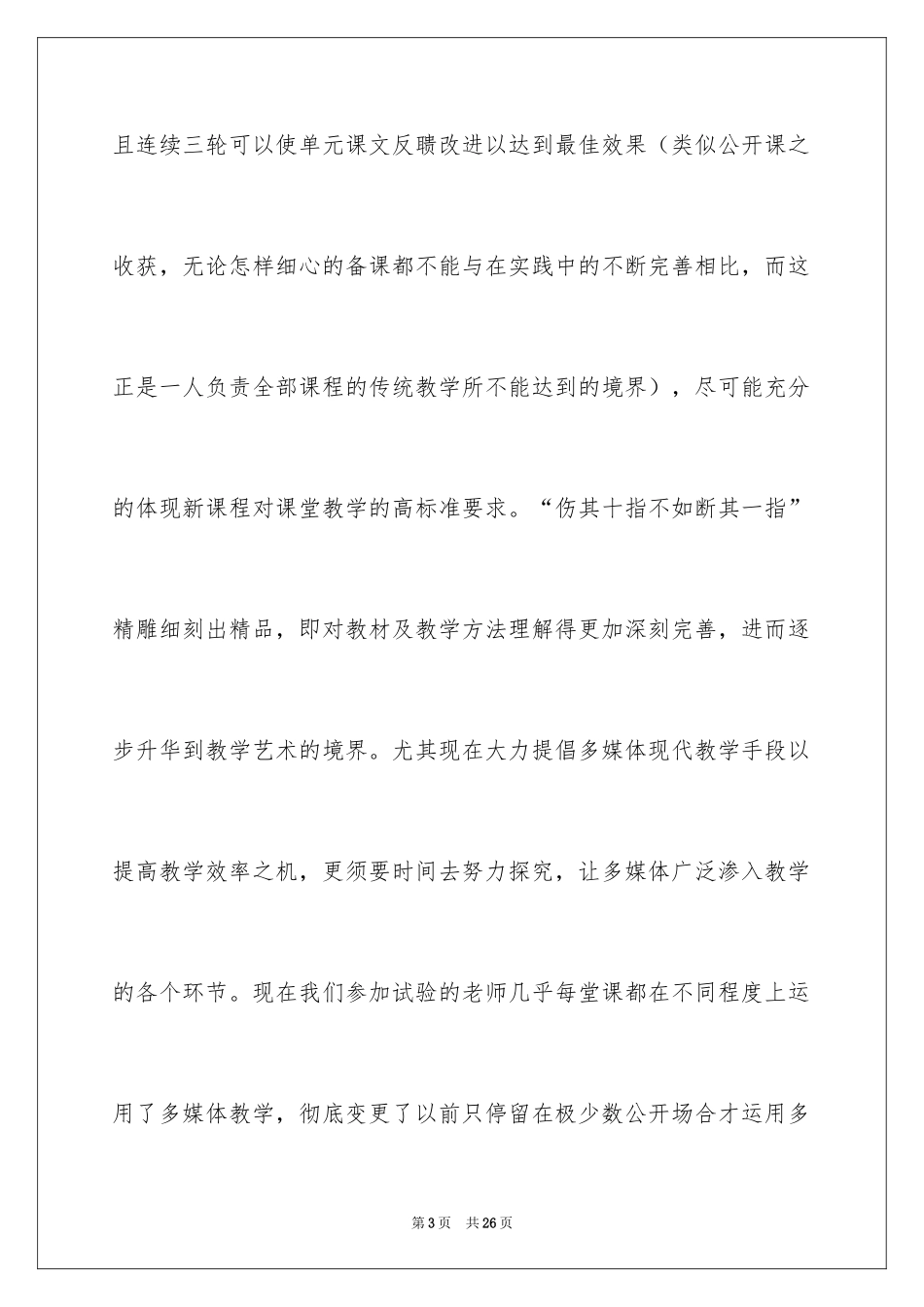 2024周记高中_74_第3页