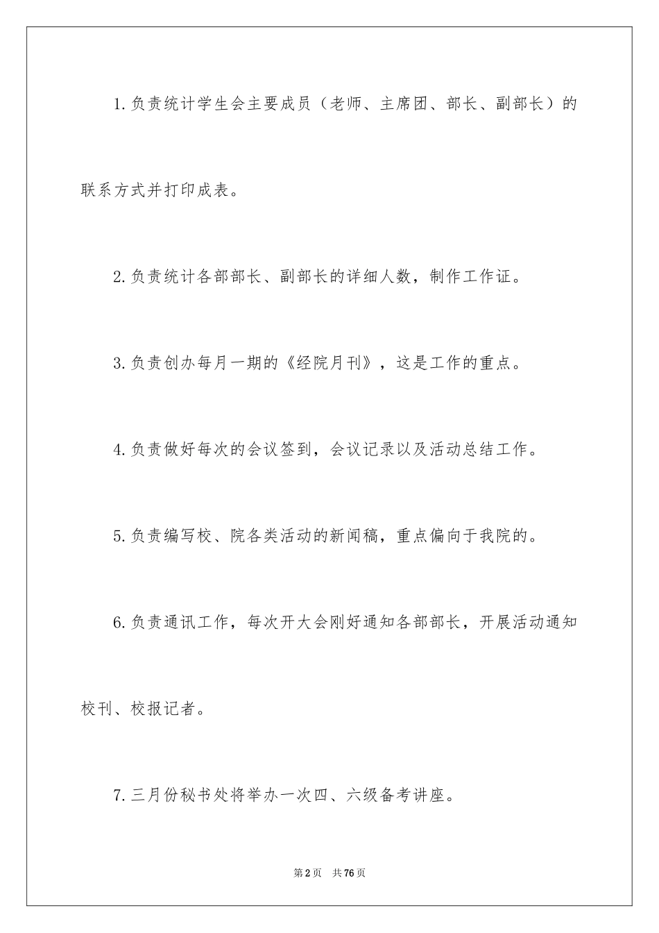 2024学生会秘书处工作计划_3_第2页