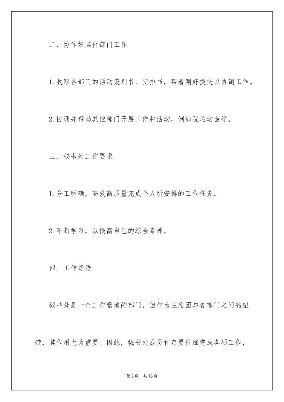 2024学生会秘书处工作计划_3_第3页