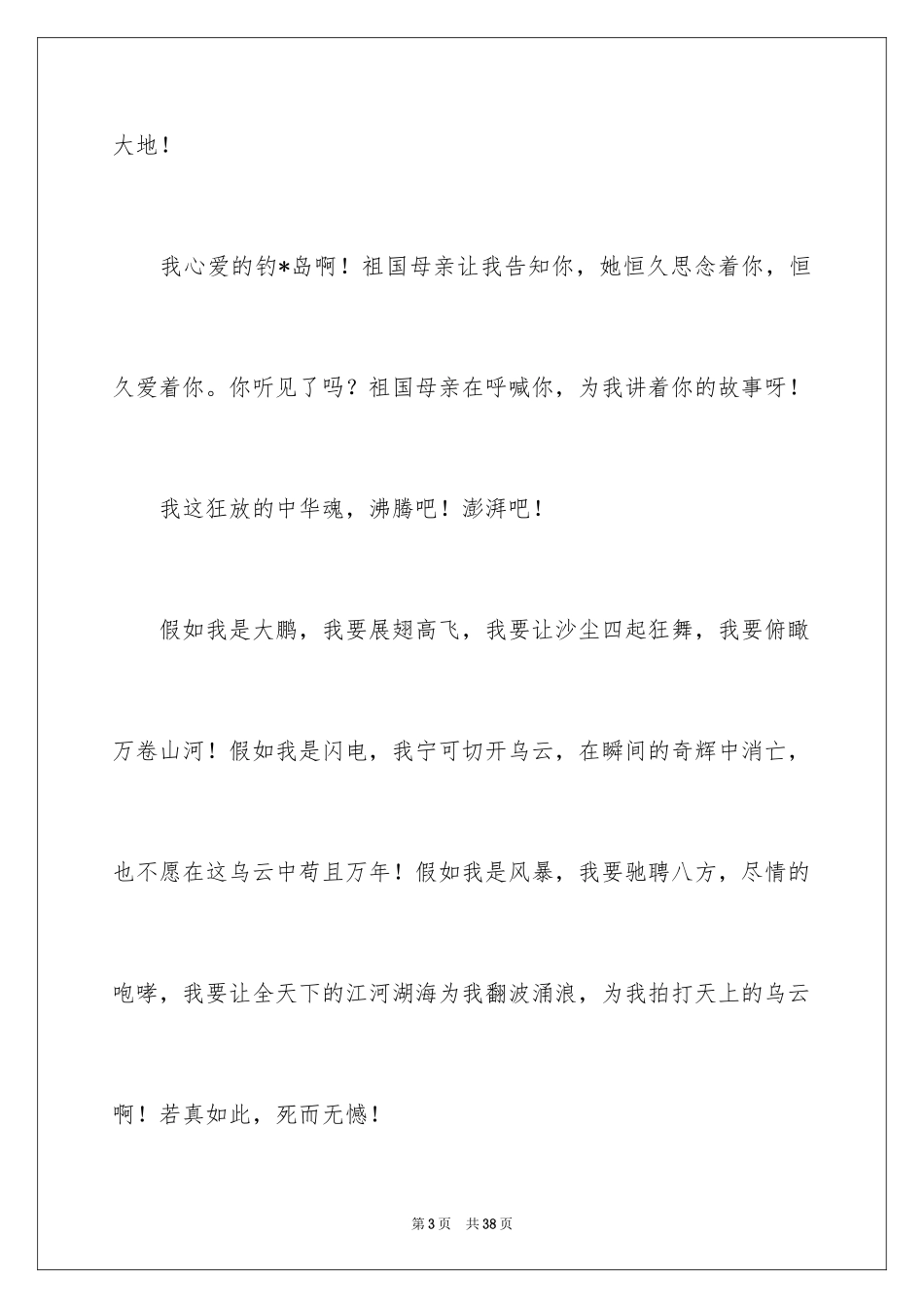 2024中华魂演讲稿_1099_第3页