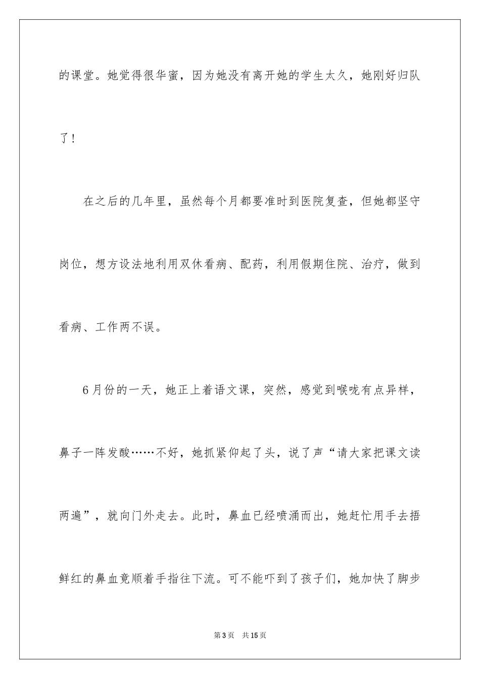 2024十佳教师谢文琴的感人故事_第3页