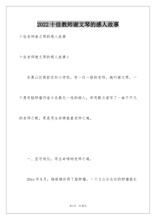 2024十佳教师谢文琴的感人故事