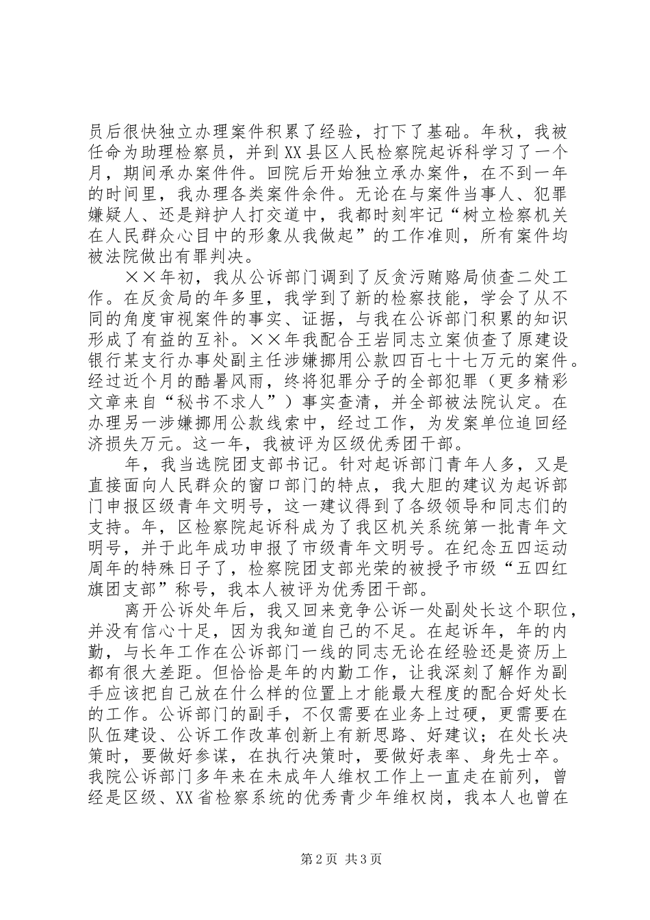 检察院公诉处副处长竞职讲演范文_第2页