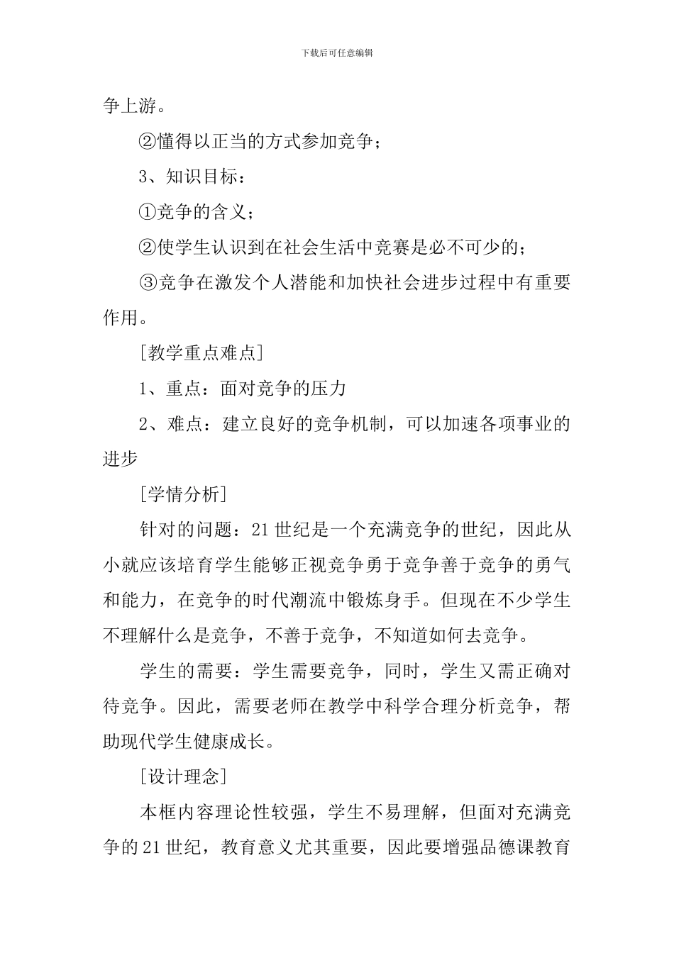 竞争的教学设计_第2页