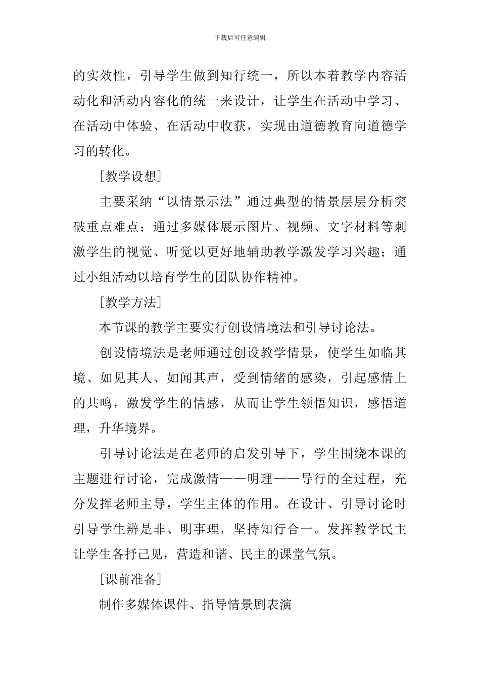 竞争的教学设计_第3页
