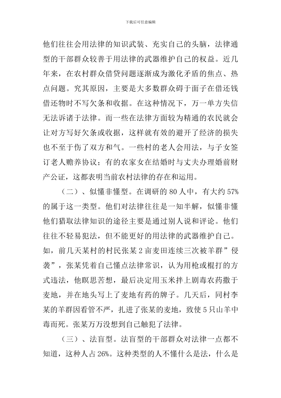 法律意识调查报告_第2页