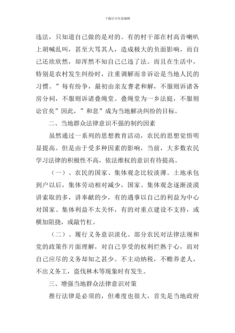 法律意识调查报告_第3页