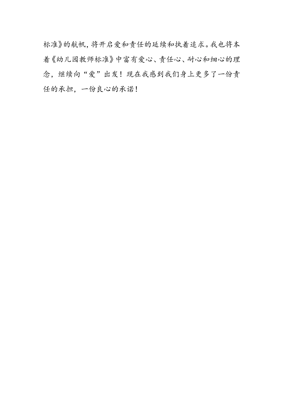 《幼儿园教师专业标准》学习心得_第2页