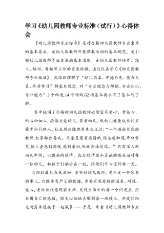 《幼儿园教师专业标准》学习心得