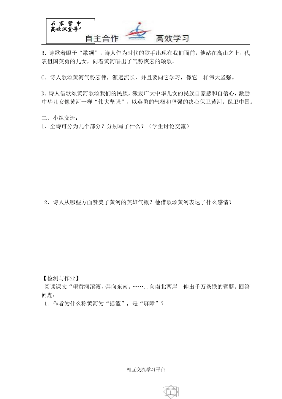 七年级语文下《6黄河颂》导学案_第2页