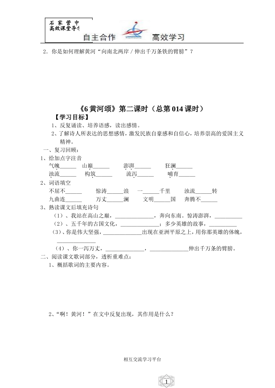 七年级语文下《6黄河颂》导学案_第3页