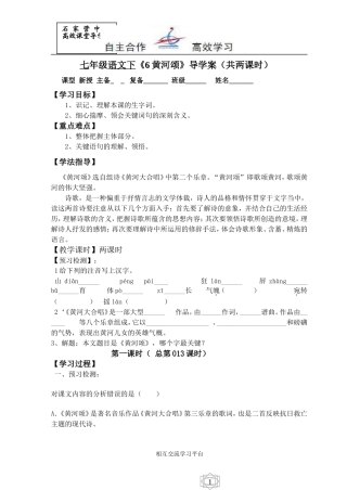 七年级语文下《6黄河颂》导学案