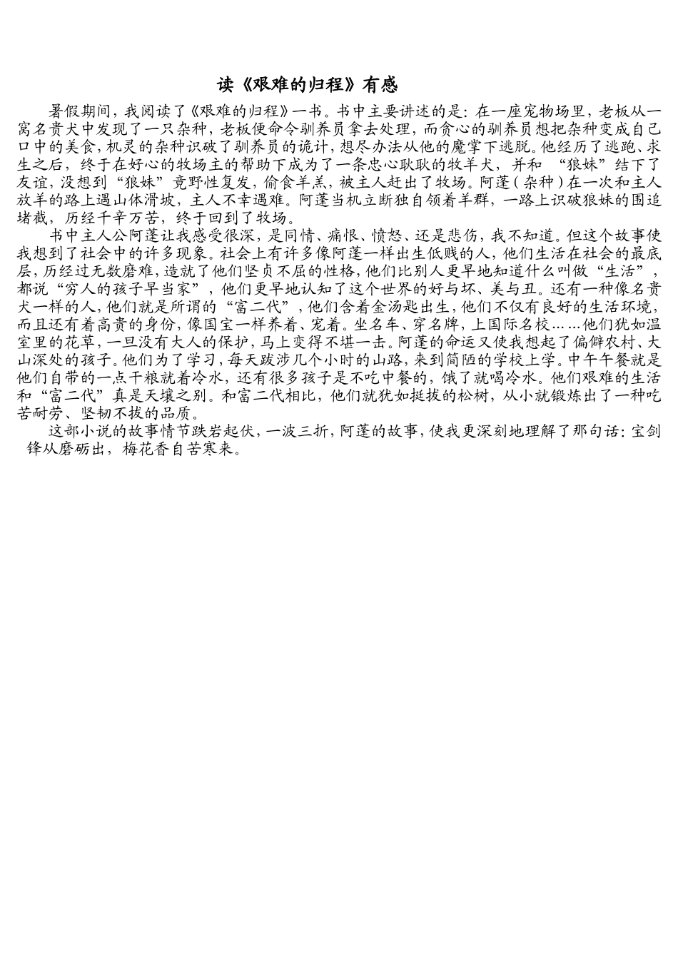 读《艰难的归程》有感_第1页