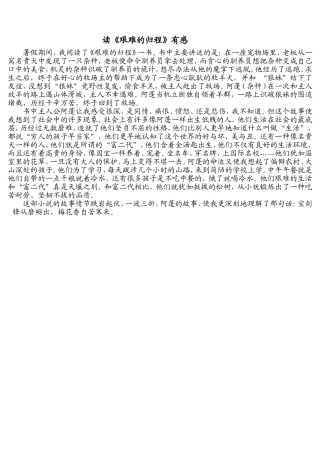 读《艰难的归程》有感