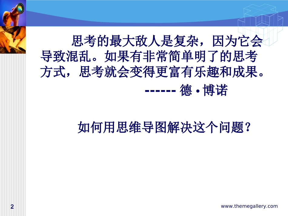 思维工具及其在教学中的应用_第2页