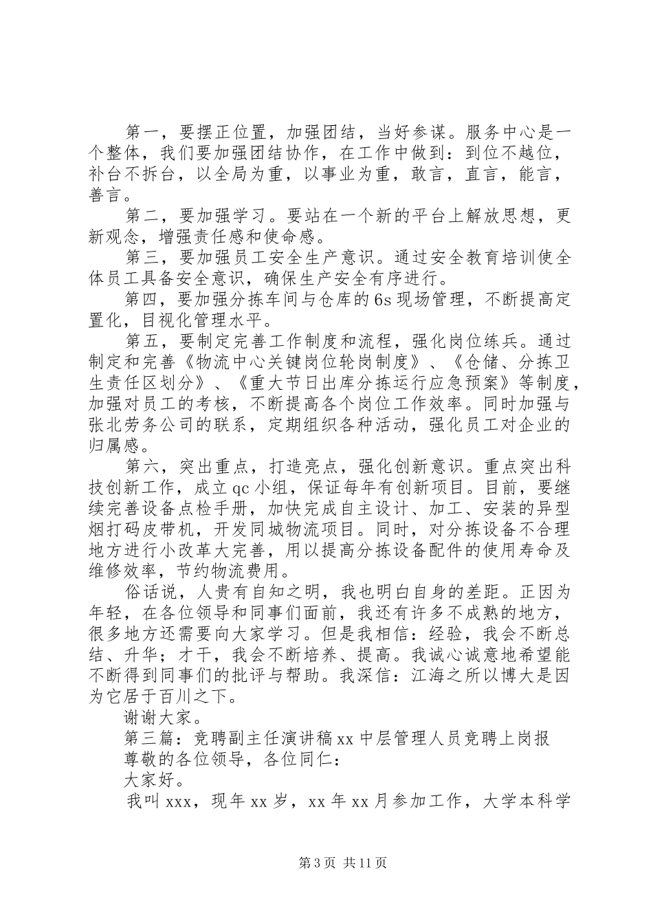 竞聘神经科副主任演讲稿范文_第3页