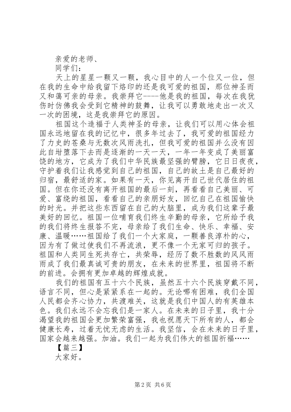 弘扬爱国主义精神演讲五篇_第2页