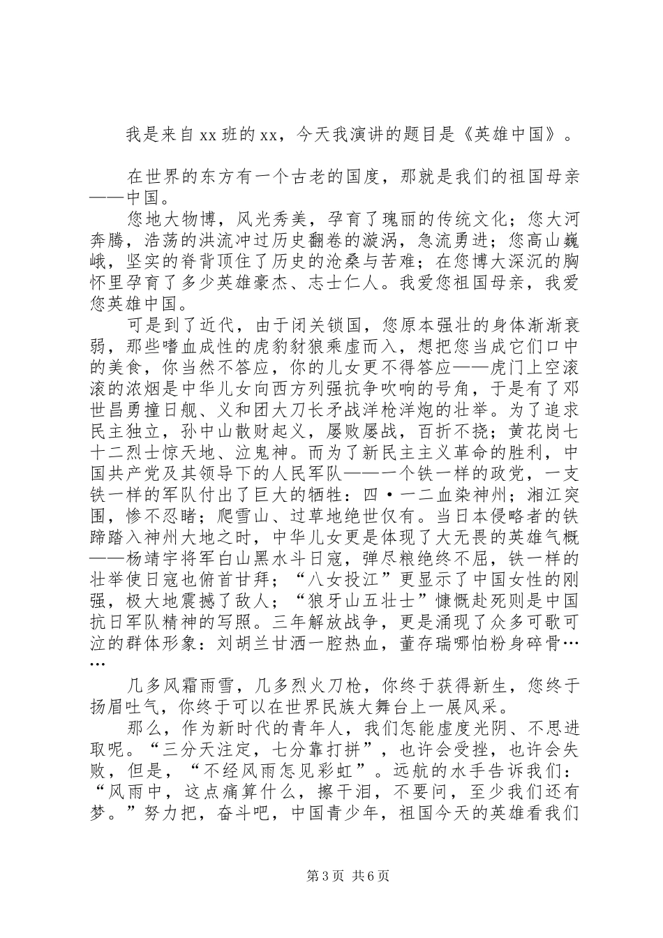 弘扬爱国主义精神演讲五篇_第3页