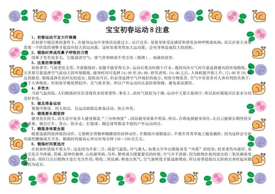 春季是宝宝长高关键期5个饮食方案有助长高_第3页