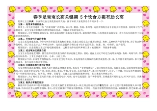 春季是宝宝长高关键期5个饮食方案有助长高