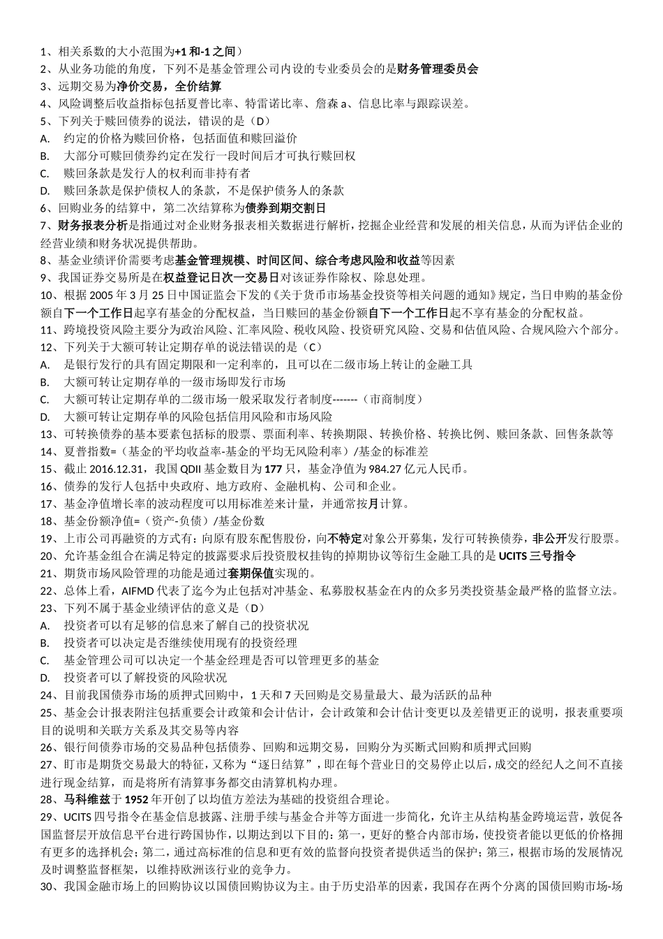 2018年基金从业考试复习资料_第1页