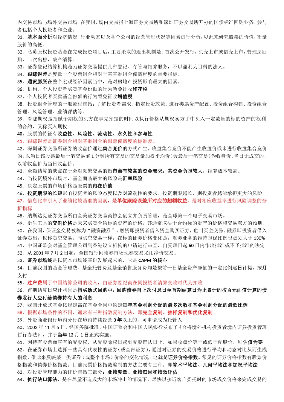 2018年基金从业考试复习资料_第2页