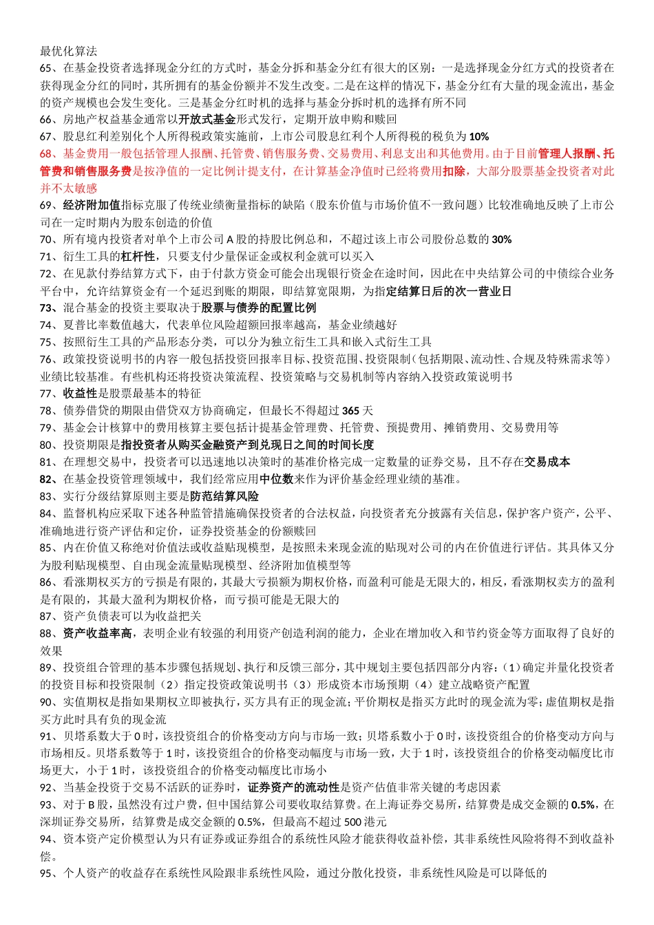 2018年基金从业考试复习资料_第3页