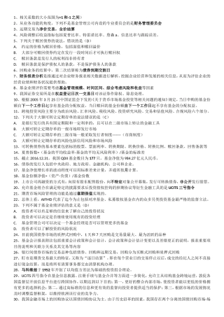 2018年基金从业考试复习资料