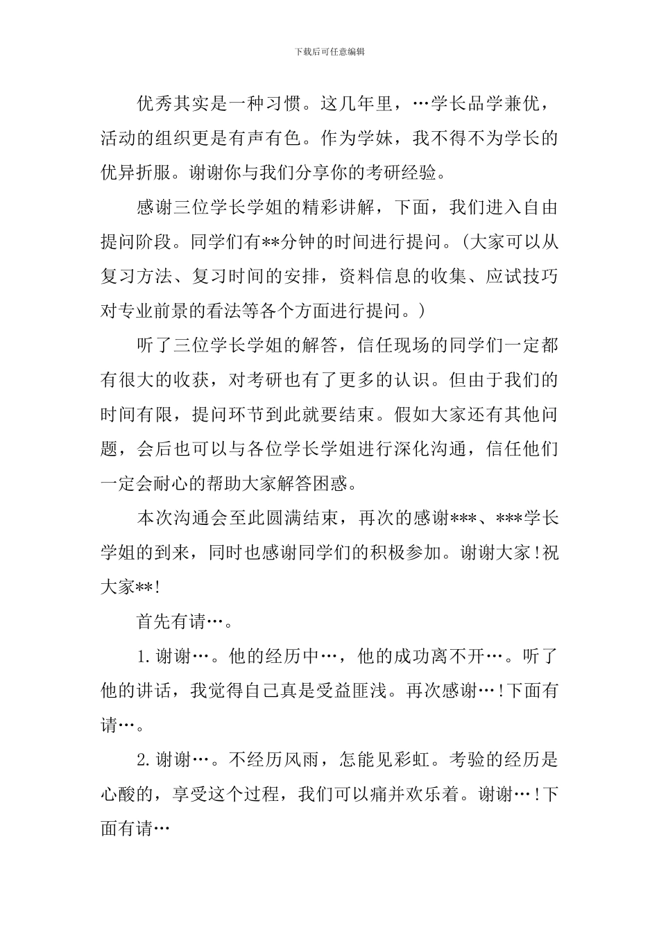 学校交流会主持词四篇_第2页