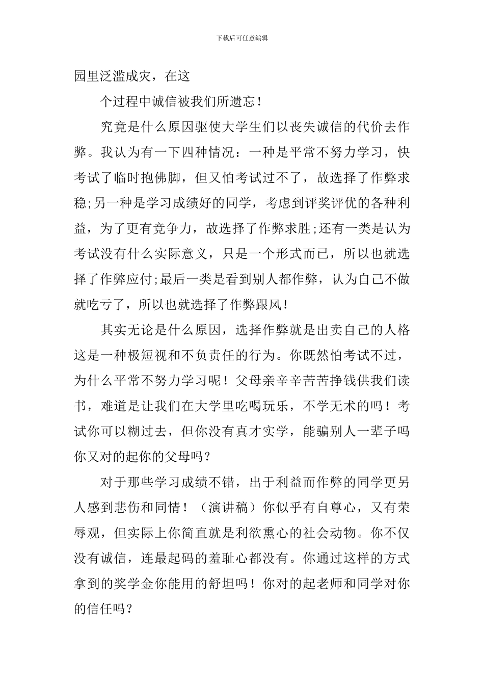 诚信考试演讲稿_第2页