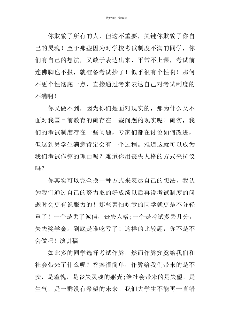 诚信考试演讲稿_第3页