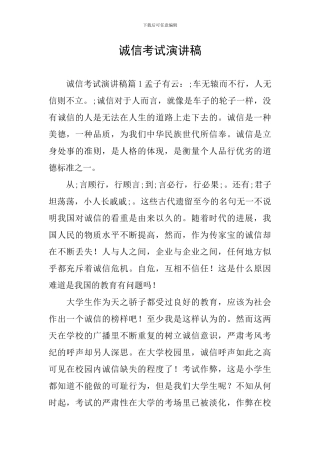 诚信考试演讲稿