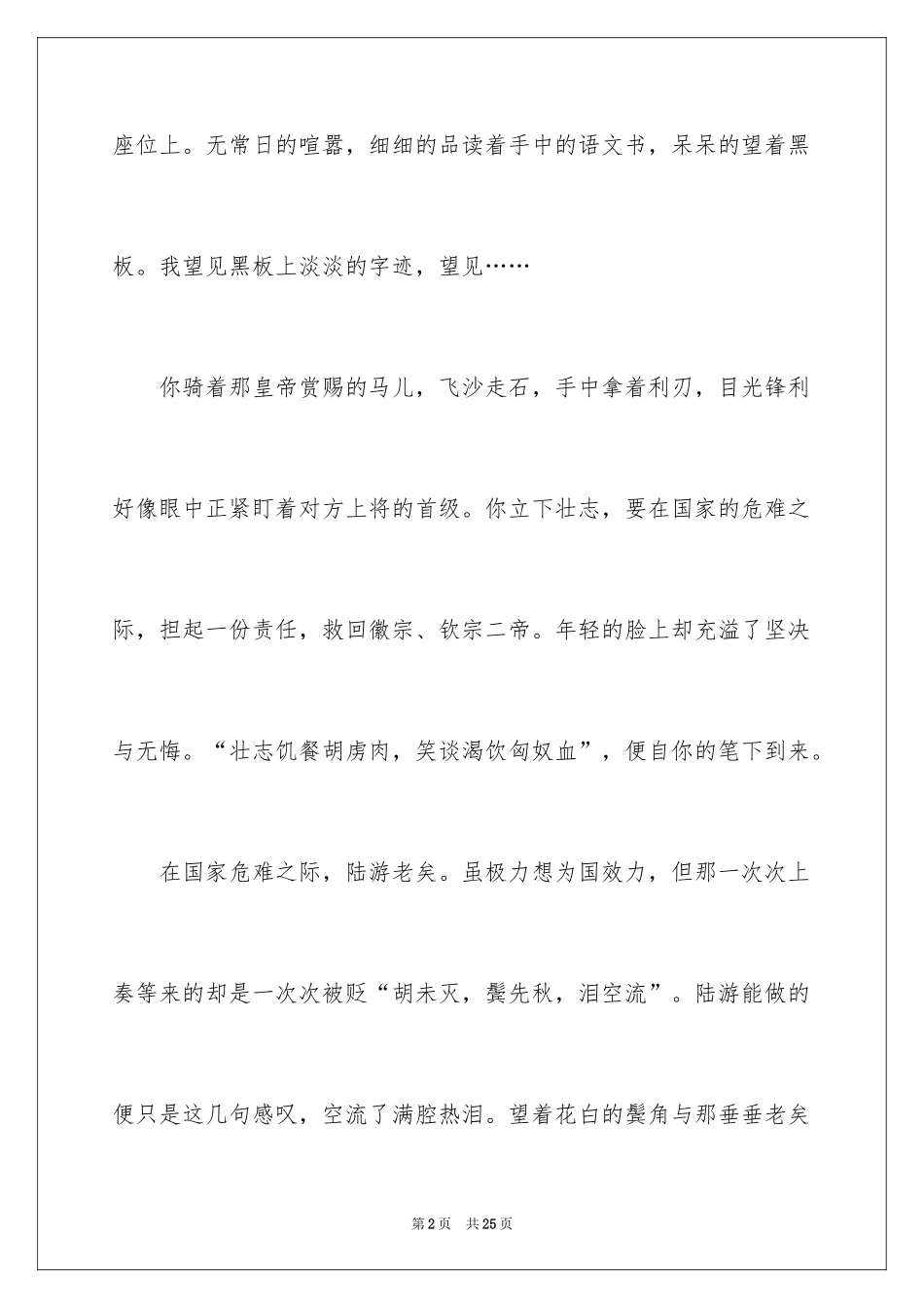 2024叙事作文600字_9_第2页