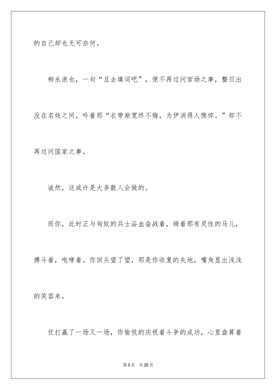 2024叙事作文600字_9_第3页