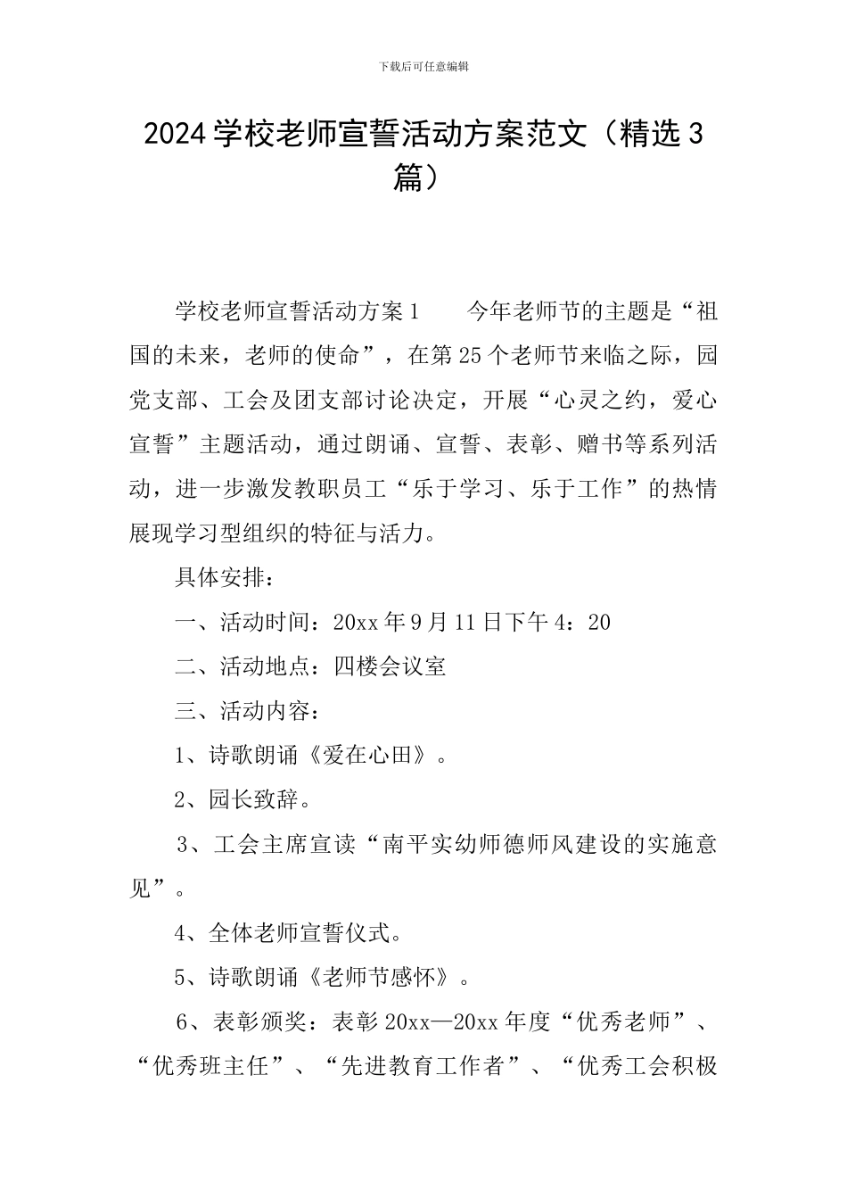 2024学校教师宣誓活动方案范文_第1页