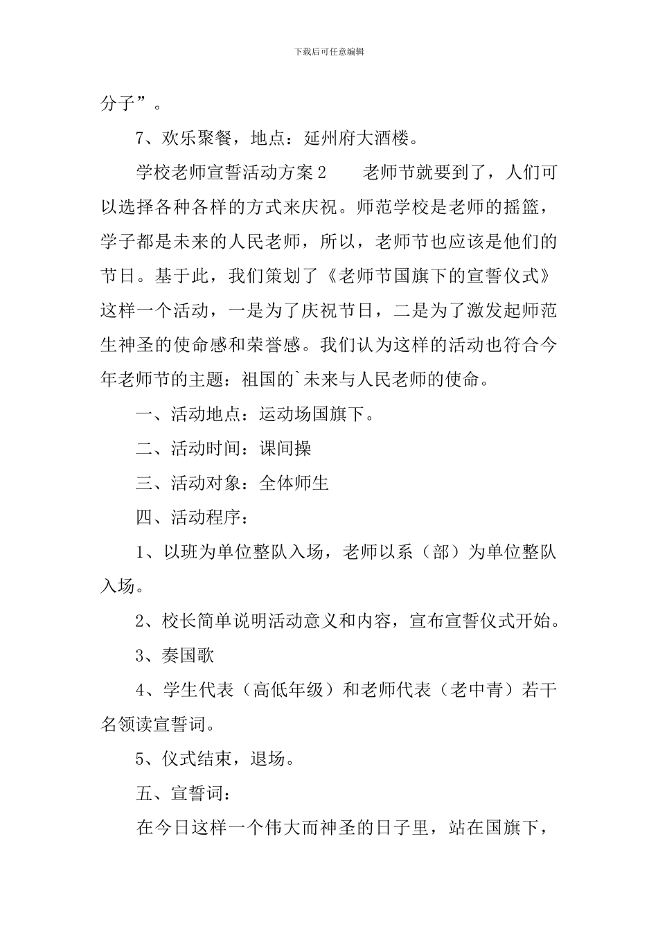 2024学校教师宣誓活动方案范文_第2页