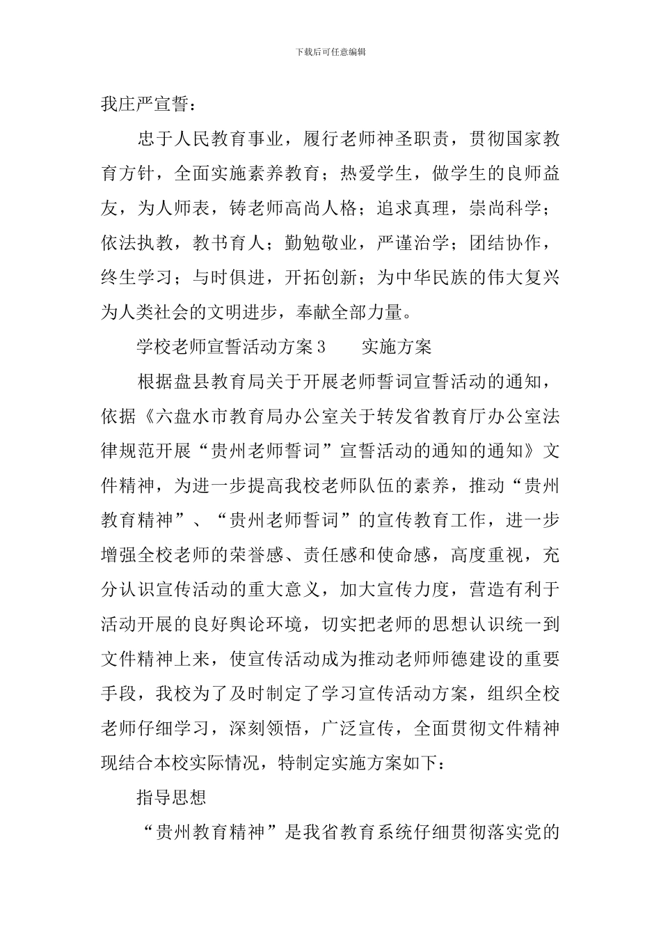 2024学校教师宣誓活动方案范文_第3页