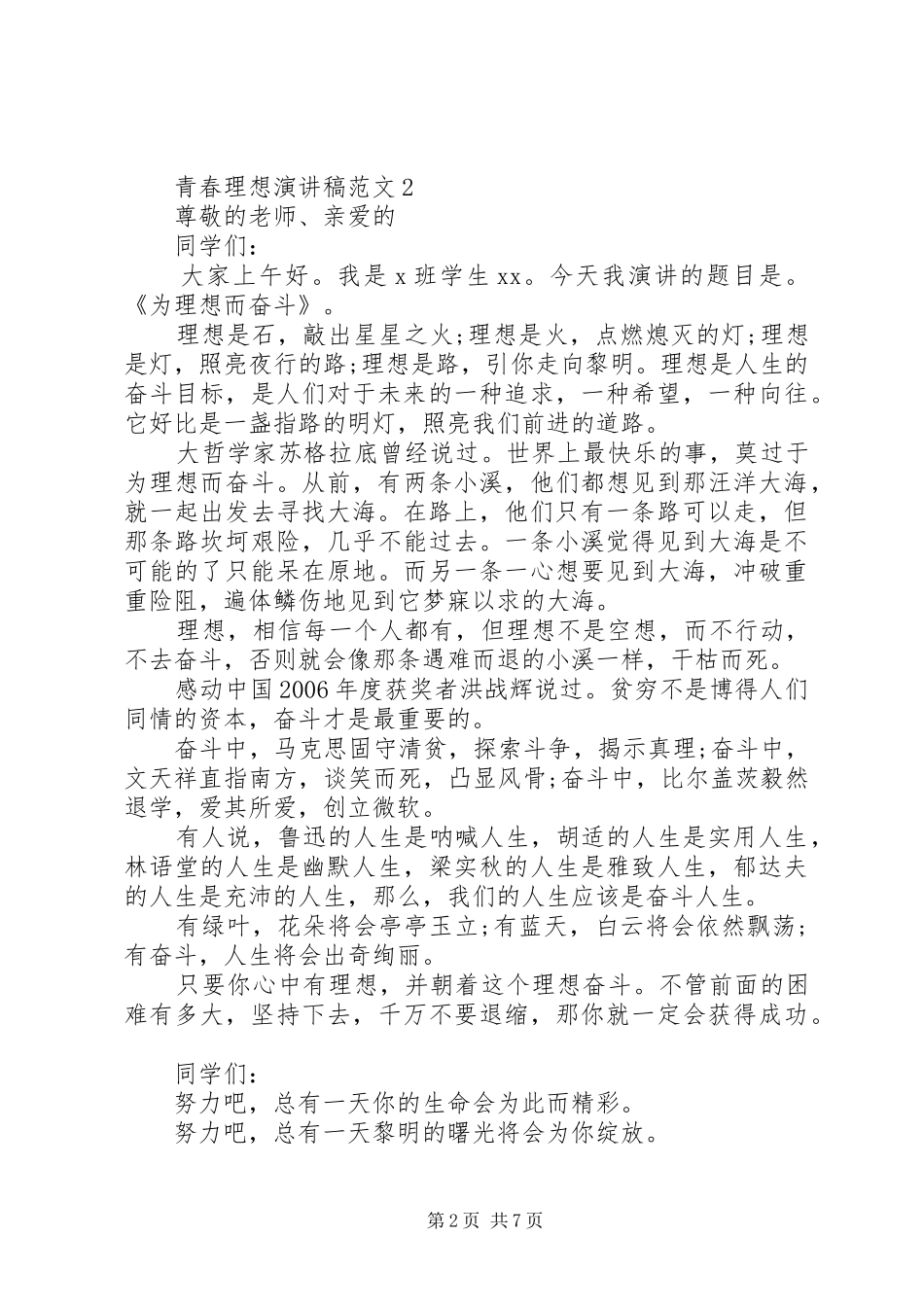 关于青春理想的演讲5篇_第2页