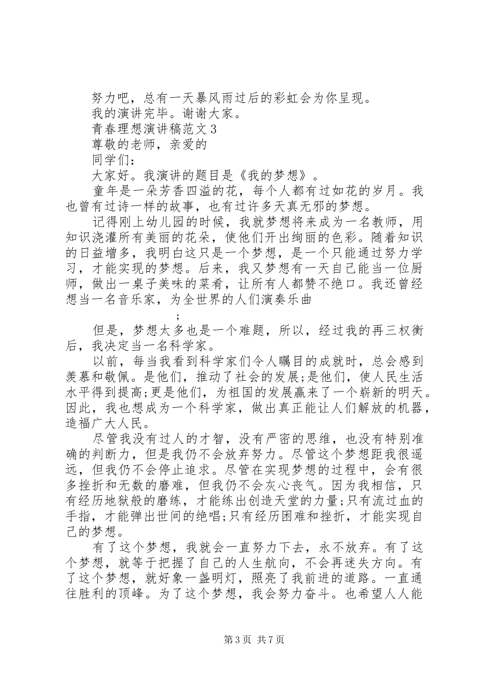 关于青春理想的演讲5篇_第3页