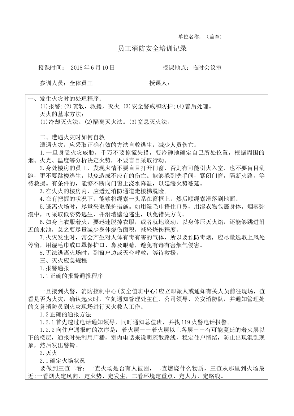 员工消防安全培训记录表_第2页