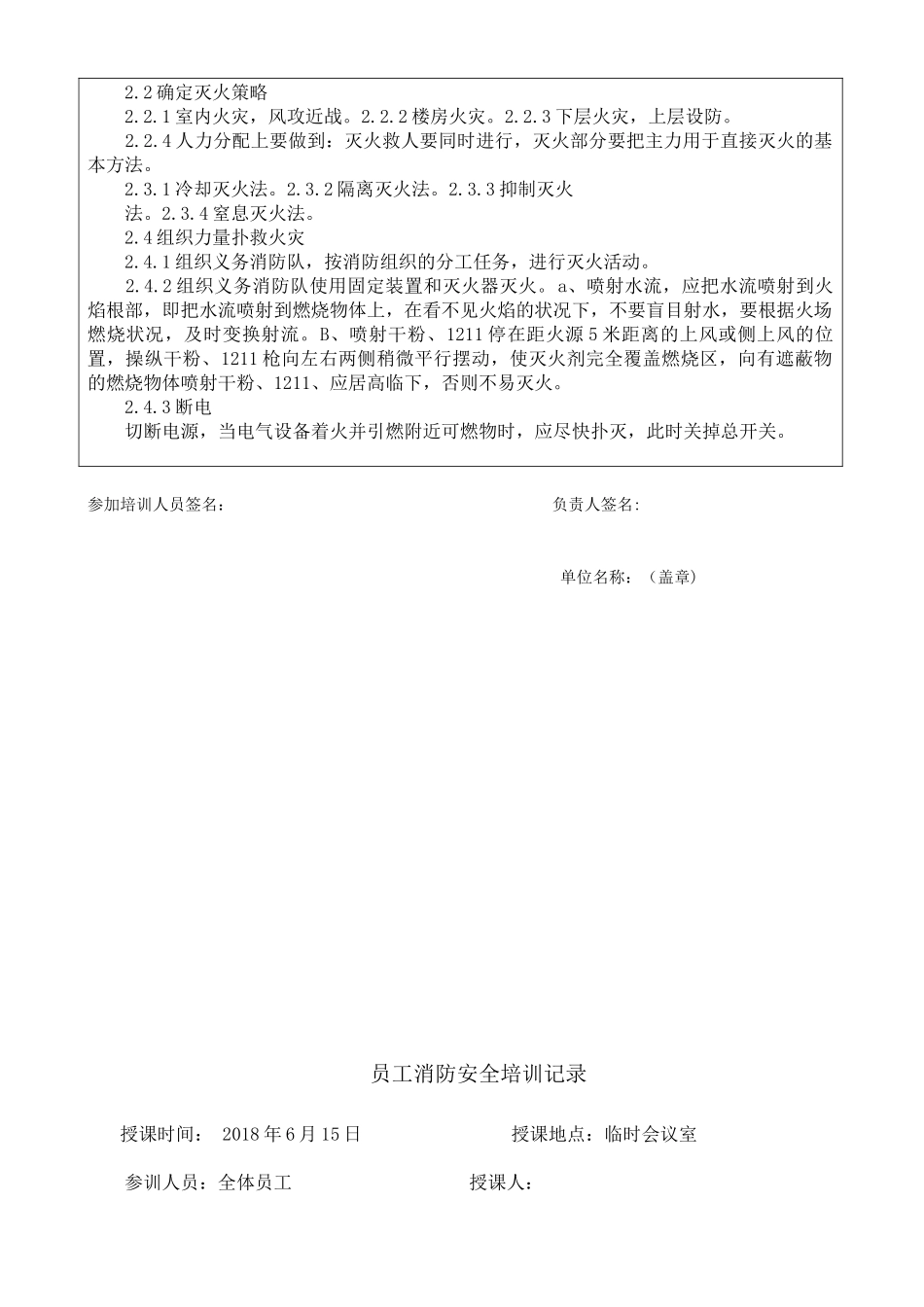 员工消防安全培训记录表_第3页