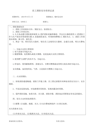 员工消防安全培训记录表