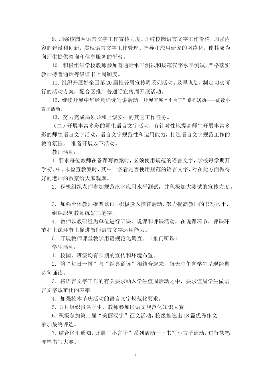 2017学年语言文字工作计划_第2页