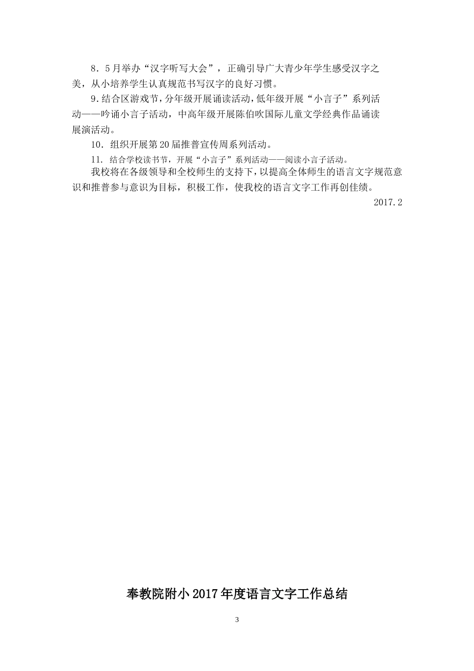 2017学年语言文字工作计划_第3页